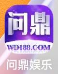 问鼎娱乐